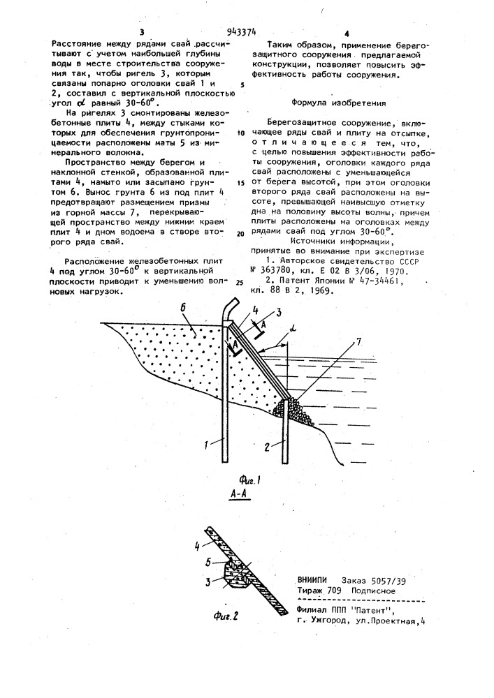 Берегозащитное сооружение (патент 943374)