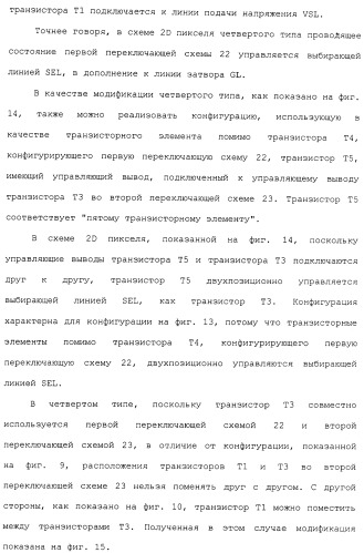 Схема пикселя и устройство отображения (патент 2487422)