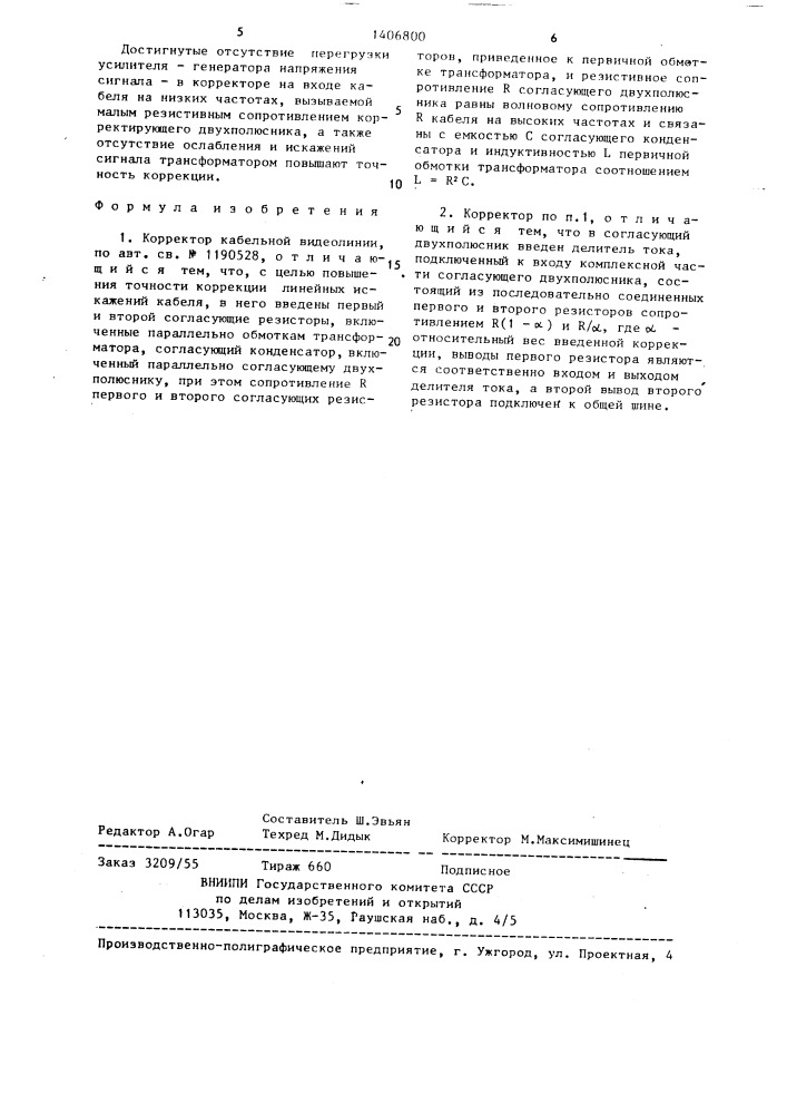 Корректор кабельной видеолинии (патент 1406800)