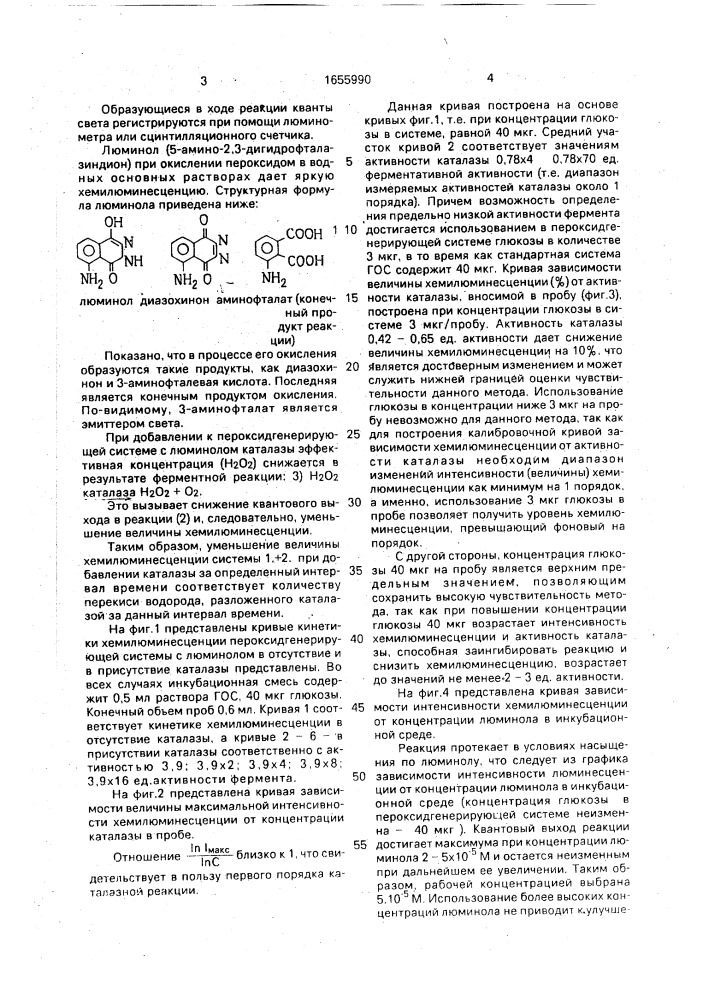 Способ количественного определения активности каталазы (патент 1655990)