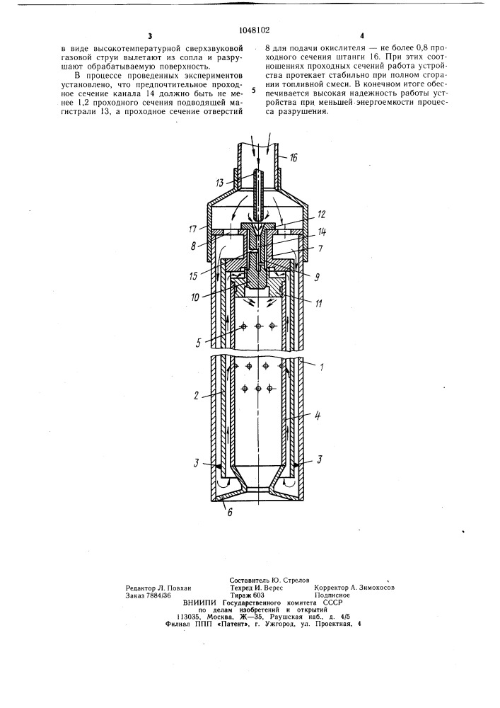 Устройство для термического разрушения минеральных сред струями раскаленного газа (патент 1048102)