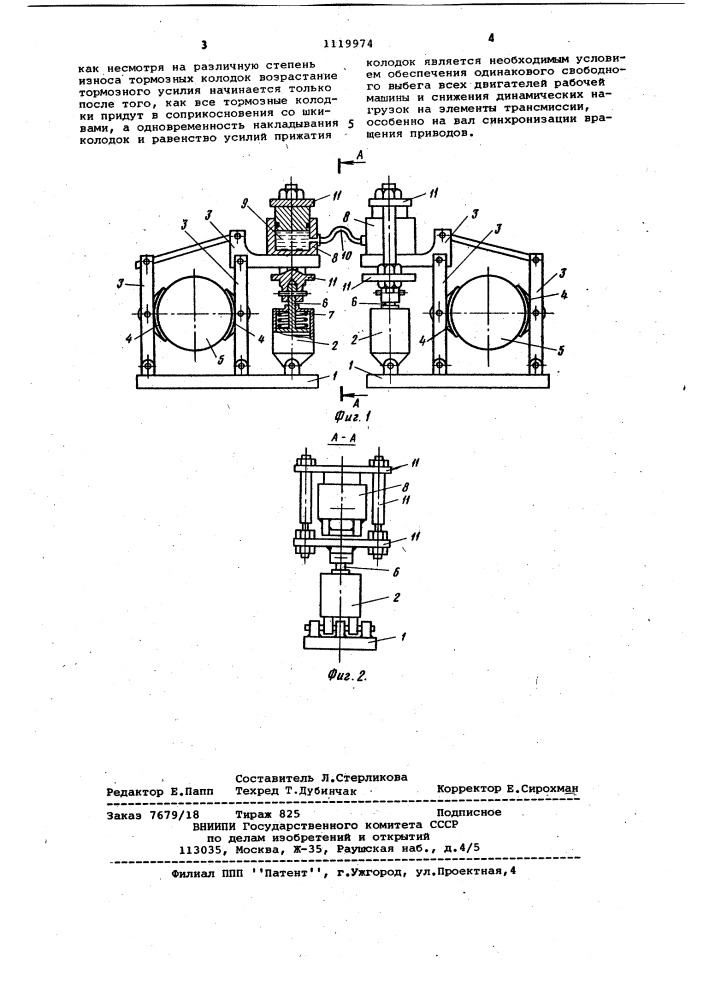 Тормозное устройство многодвигательного привода (патент 1119974)