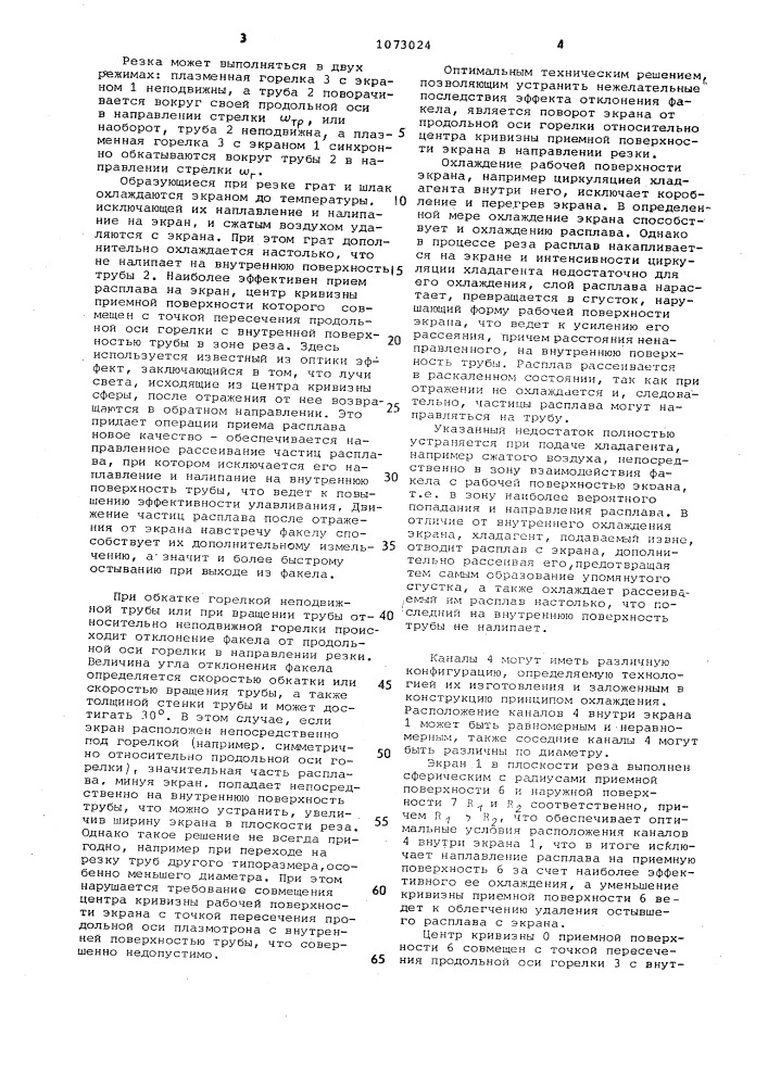 Способ резки труб плазменной горелкой (патент 1073024)