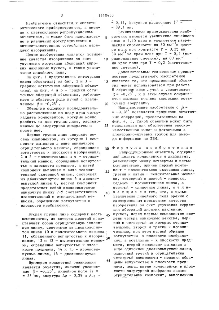 Репродукционный объектив (патент 1610463)