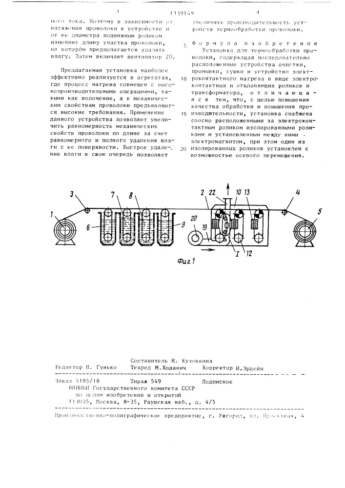 Установка для термообработки проволоки (патент 1339149)