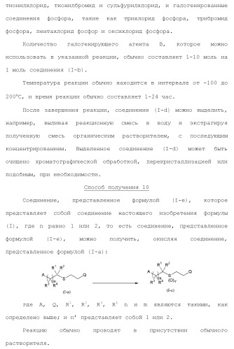 Фторосодержащее сераорганическое соединение и содержащая его пестицидная композиция (патент 2470920)