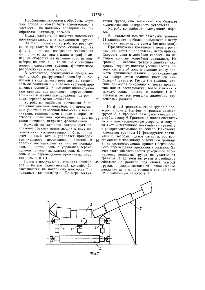 Способ подачи и отвода штучных грузов (патент 1177244)