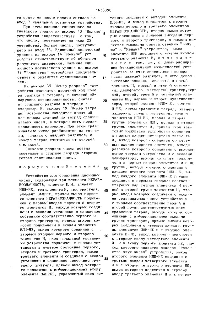 Устройство для сравнения двоичных чисел (патент 1633390)