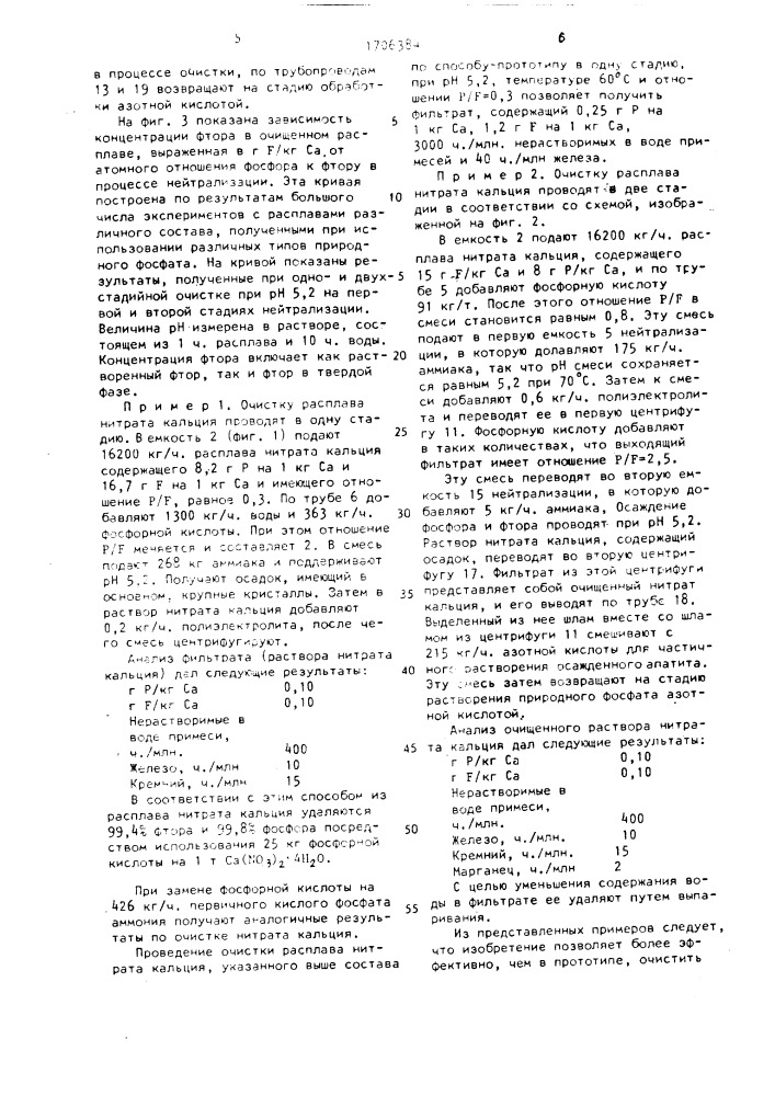 Способ очистки расплава или раствора нитрата кальция (патент 1706384)