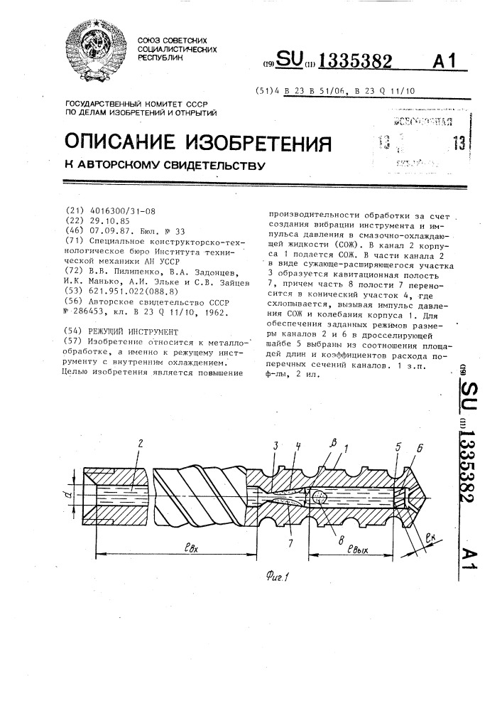 Режущий инструмент (патент 1335382)