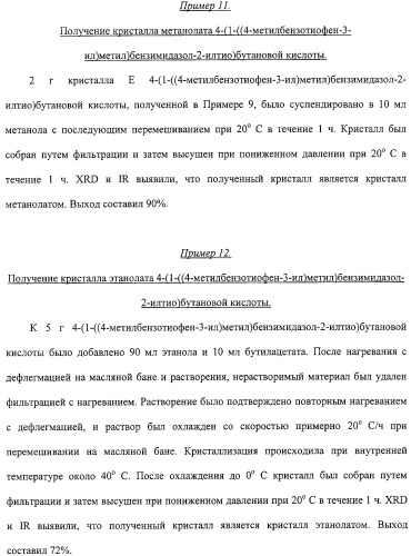 Кристалл производного бензимидазола и способ его получения (патент 2332417)