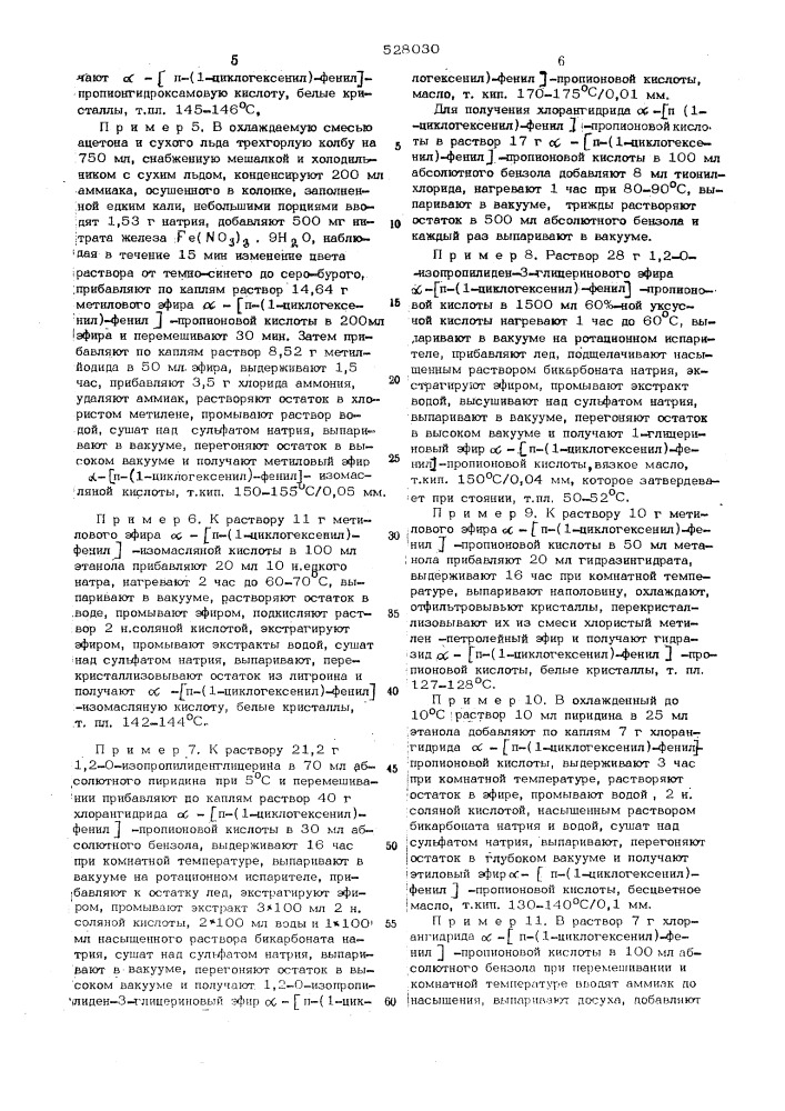 Способ получения производных -фенилжирной кислоты (патент 528030)