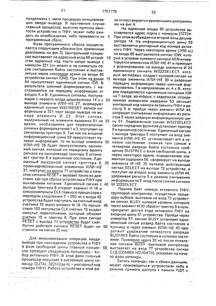 Устройство для сопряжения магистрали эвм с периферийными устройствами (патент 1751775)