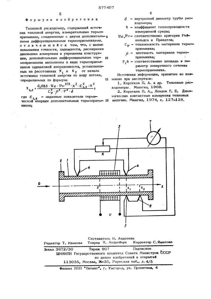 Тепловой расходомер (патент 577407)