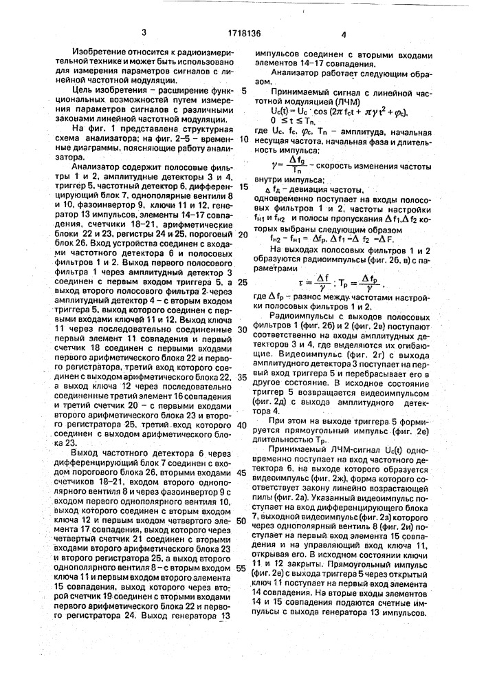 Анализатор сигналов с линейной частотной модуляцией (патент 1718136)