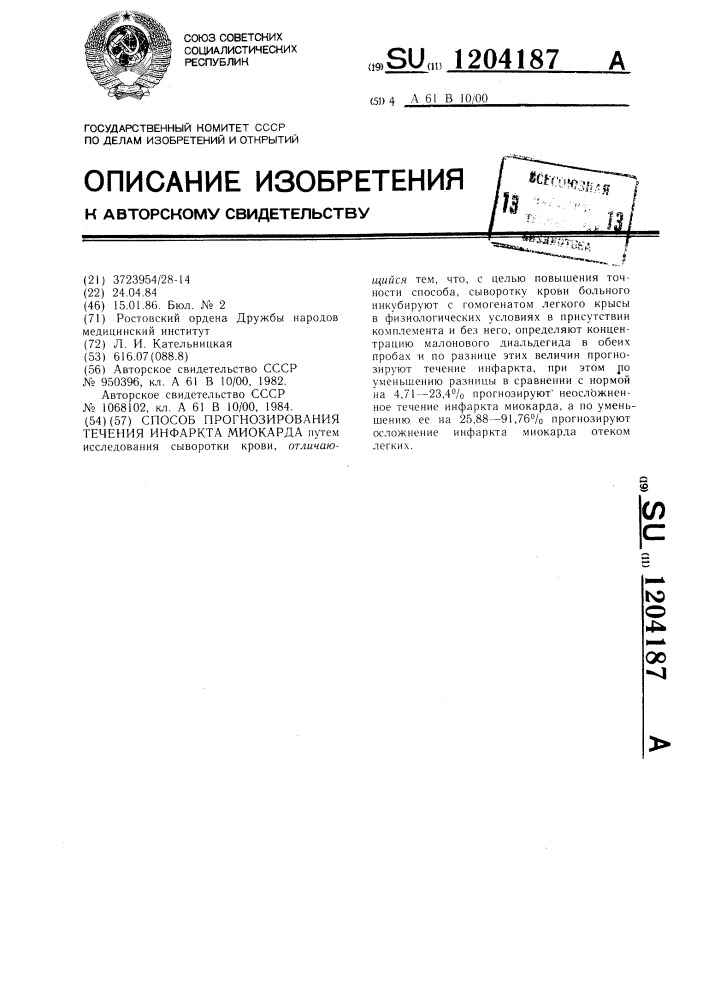 Способ прогнозирования течения инфаркта миокарда (патент 1204187)