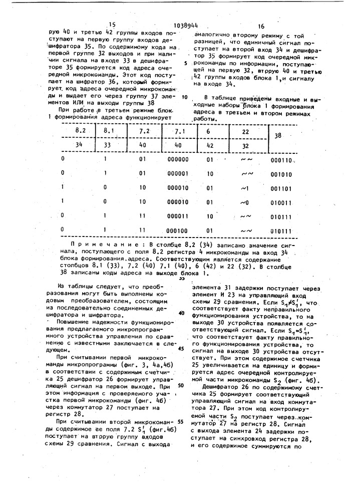 Микропрограммное устройство управления с контролем (патент 1038944)
