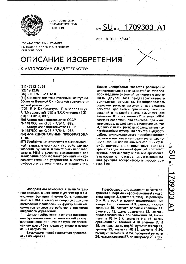 Функциональный преобразователь (патент 1709303)