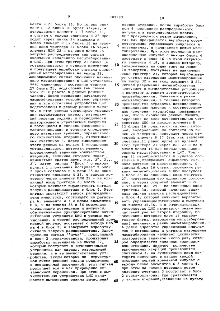 Устройство управления цифровой интегрирующей структуры (патент 789993)