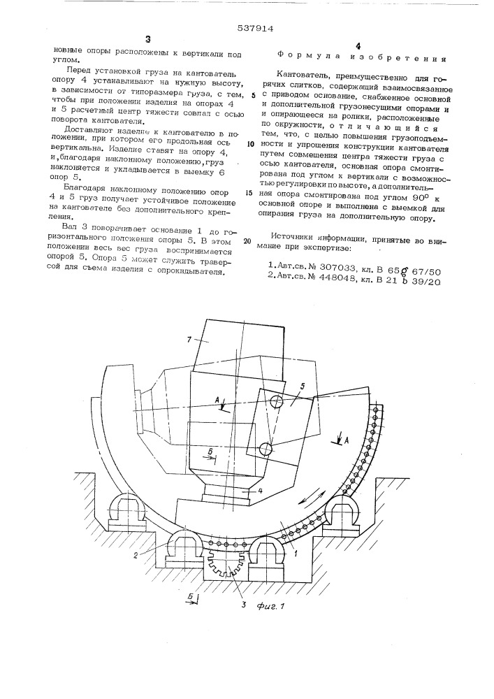 Кантователь (патент 537914)
