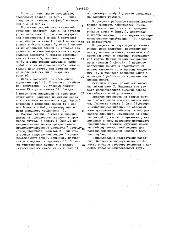 Подъемное устройство скважинной установки (патент 1548523)