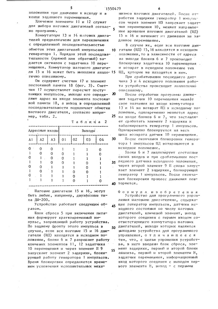 Устройство для программного управления шаговыми двигателями (патент 1550479)