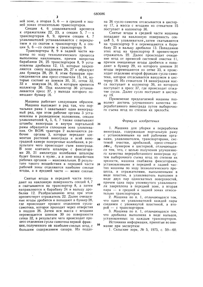 Машина для уборки и переработки винограда (патент 680686)