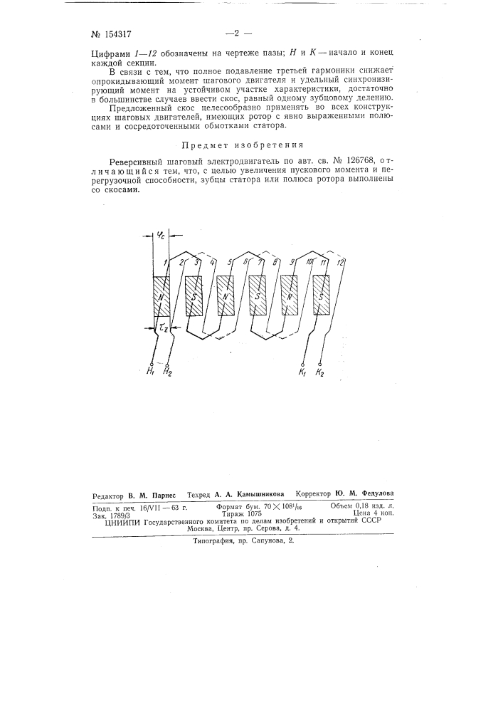 Патент ссср  154317 (патент 154317)