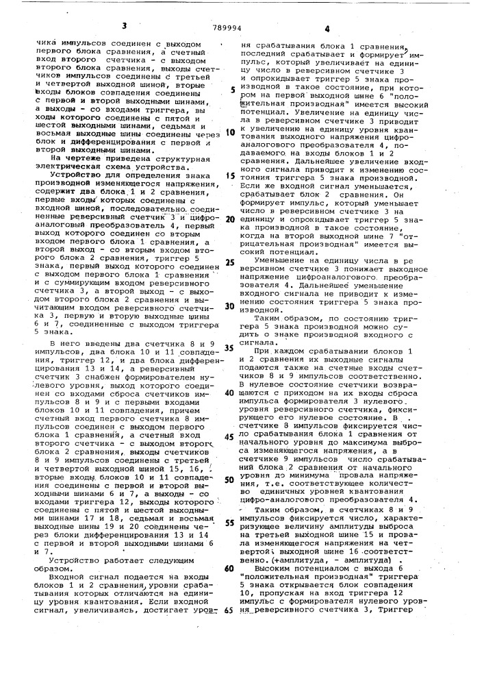 Устройство для определения знака производной изменяющегося напряжения (патент 789994)