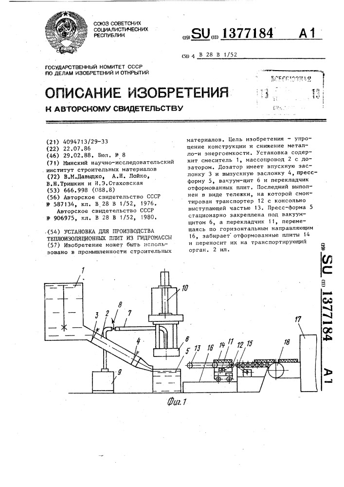 Установка для производства теплоизоляционных плит из гидромассы (патент 1377184)