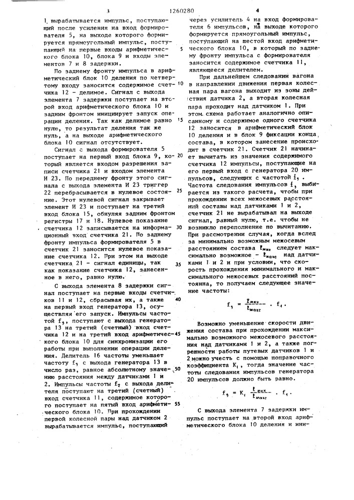 Устройство для распознавания типа вагонов подвижного состава (патент 1260280)