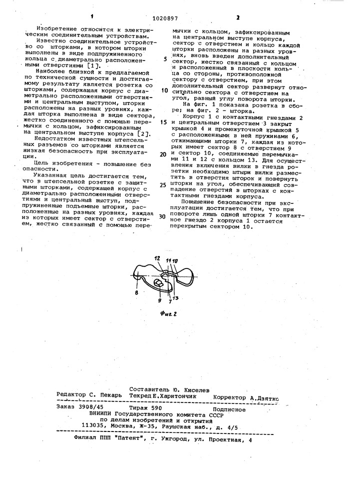 Штепсельная разетка с защитными шторками (патент 1020897)