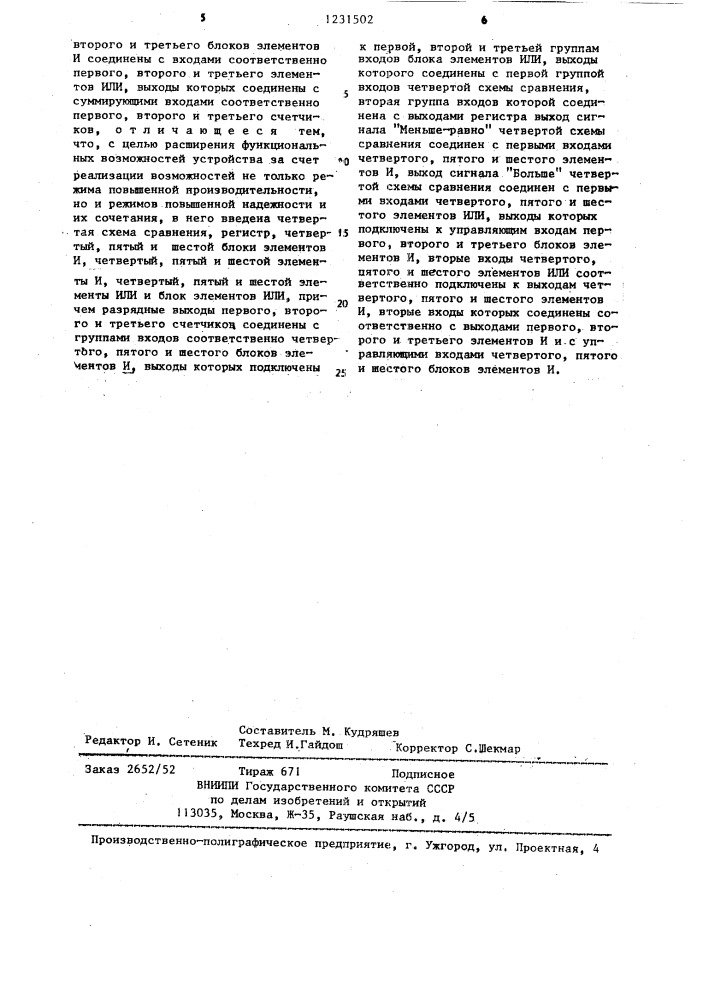 Устройство для распределения заданий между эвм трехмашинной вычислительной системы (патент 1231502)