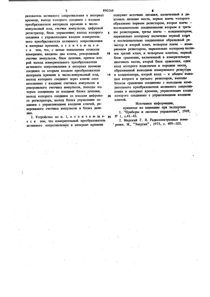 Устройство для измерения активного сопротивления (патент 890268)