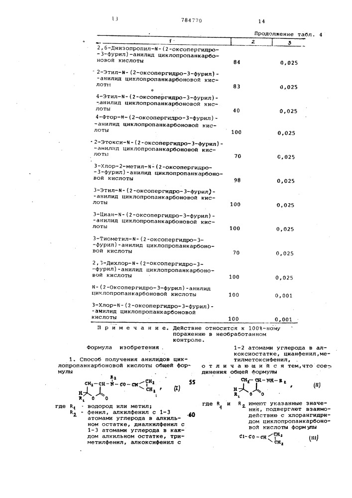 Способ получения анилидов циклопропанкарбоновой кислоты (патент 784770)