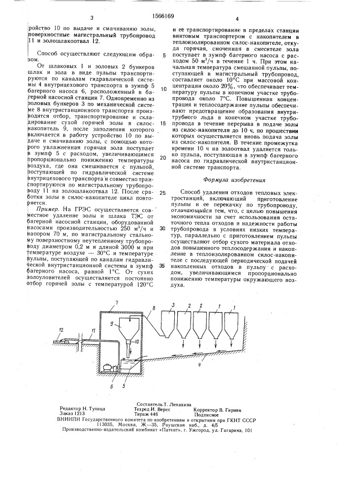 Способ удаления отходов тепловых электростанций (патент 1566169)