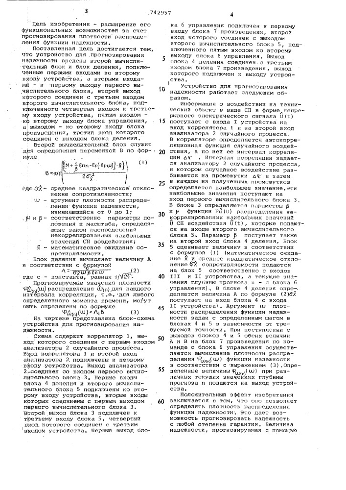 Устройство для прогнозирования надежности (патент 742957)