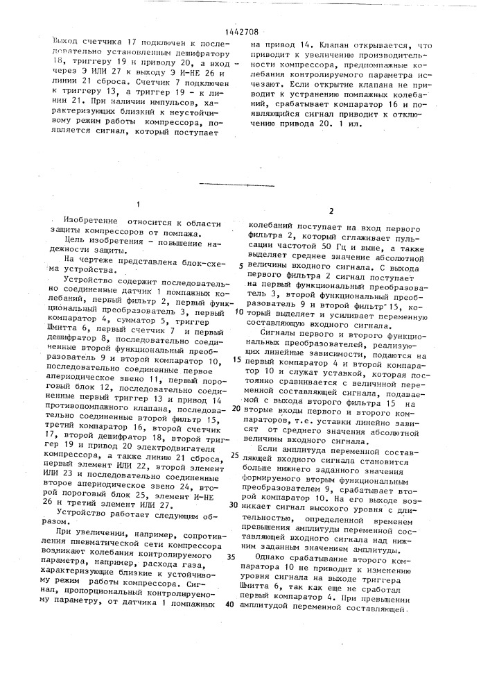 Устройство для защиты от помпажа компрессора с электроприводом (патент 1442708)