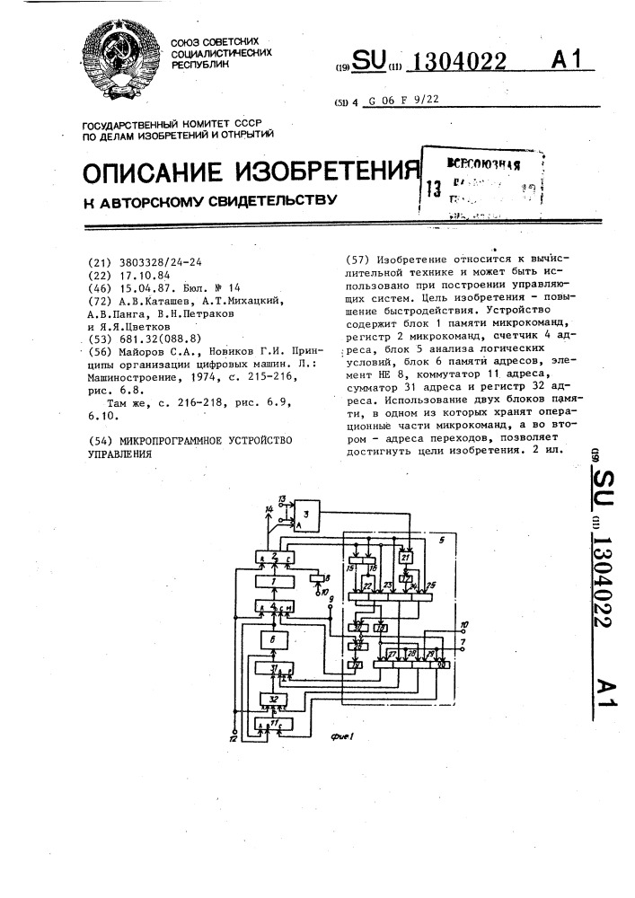 Микропрограммное устройство управления (патент 1304022)