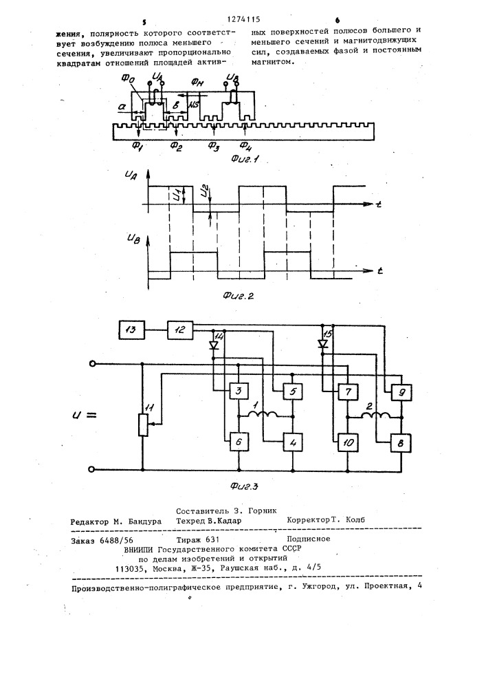 Способ управления двухфазным шаговым электродвигателем с несимметричными полюсами (патент 1274115)