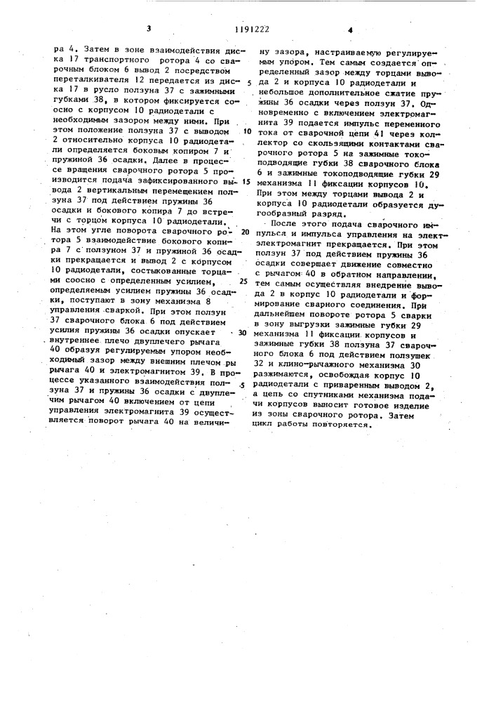 Устройство для приварки проволочного вывода к корпусу радиодетали (патент 1191222)