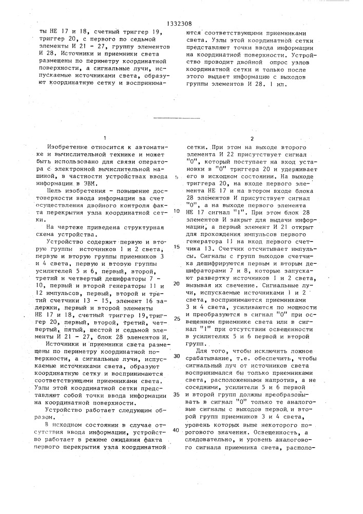 Устройство для ввода информации (патент 1332308)
