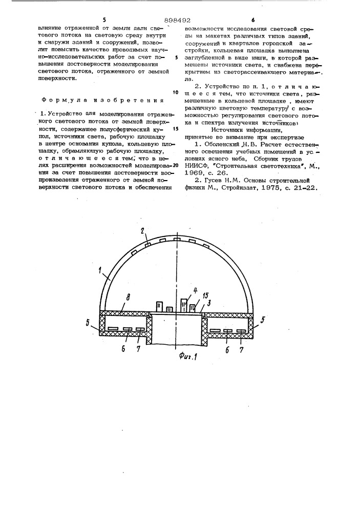 Устройство для моделирования отраженного светового потока от земной поверхности (патент 898492)