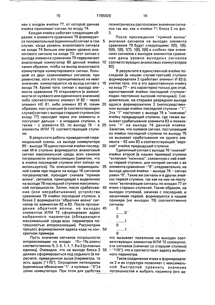 Адаптивный коммутатор телеизмерительной системы (патент 1785020)