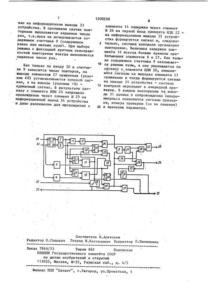 Устройство для контроля (патент 1200250)