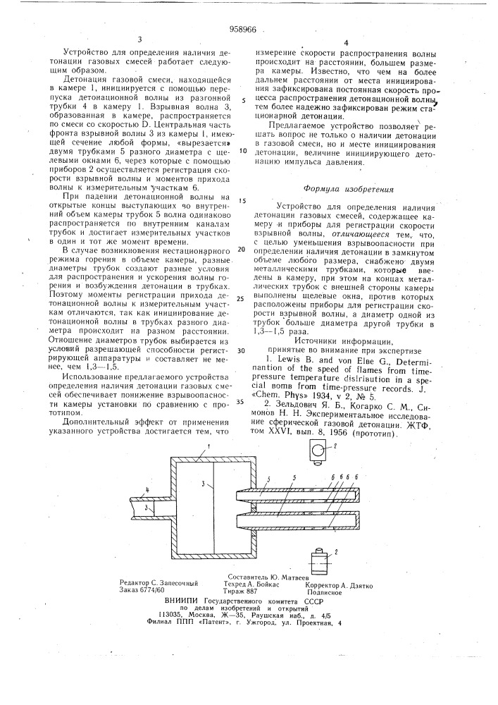 Устройство для определения наличия детонации газовых смесей (патент 958966)