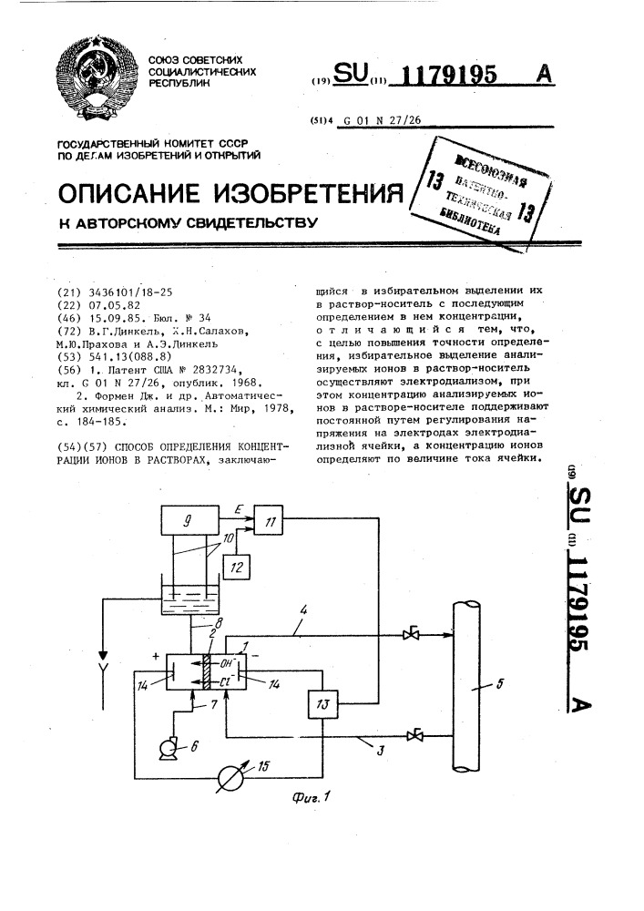 Способ определения концентрации ионов в растворах (патент 1179195)