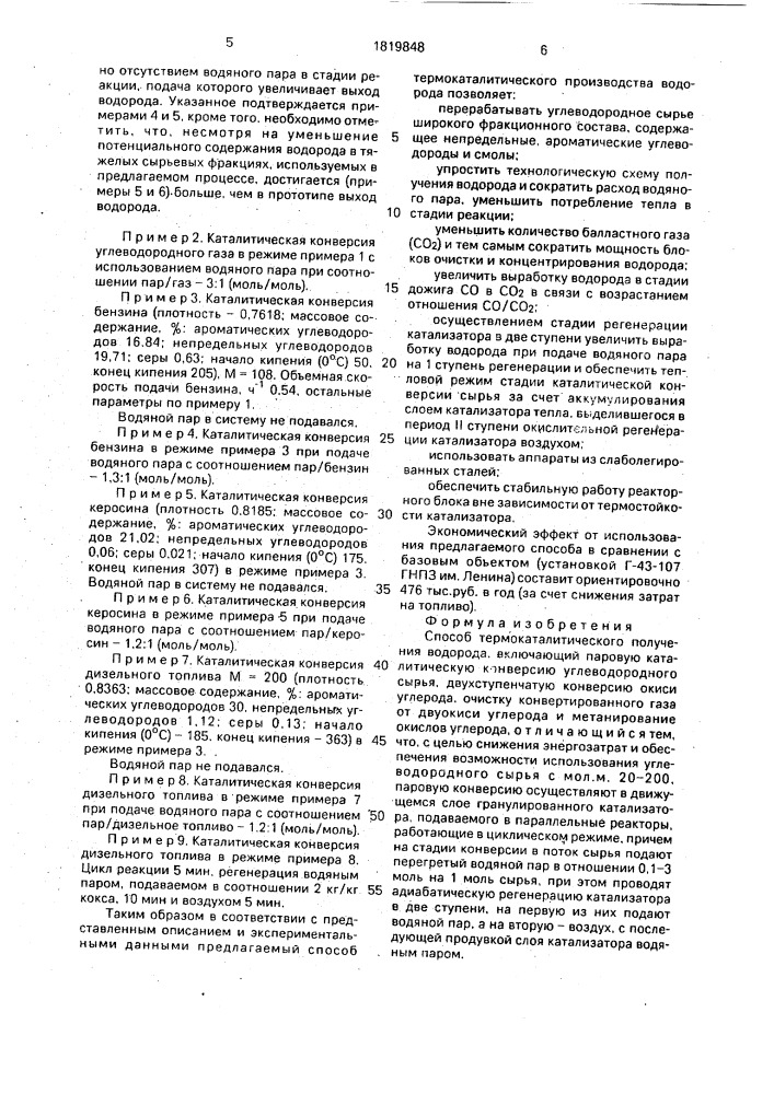 Способ термокаталитического получения водорода (патент 1819848)