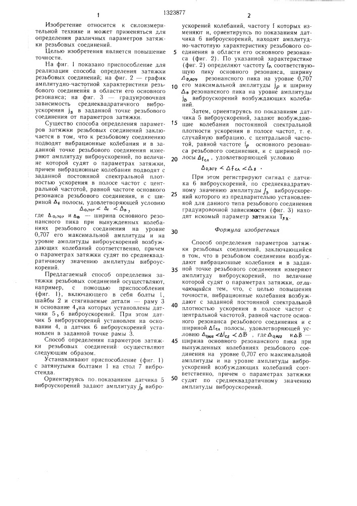 Способ определения параметров затяжки резьбовых соединений (патент 1323877)