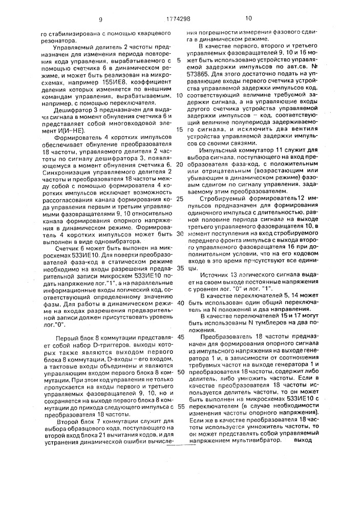 Устройство для поверки преобразователей фаза-код (патент 1774298)